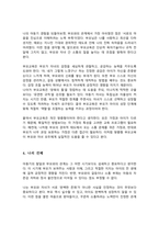 자신의 아동기의 발달에 따른 변화에 대해서 기술하고 아동기의 부모와의 관계에 대한 사례를 통해서 앞으로의 부모교육의 방향에 대해 논하시오-4