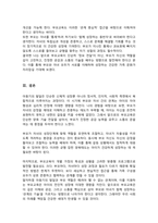 자신의 아동기의 발달에 따른 변화에 대해서 기술하고 아동기의 부모와의 관계에 대한 사례를 통해서 앞으로의 부모교육의 방향에 대해 논하시오-5