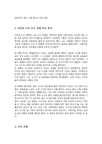 자신의 주변인물 중에서 대상자를 골라 생애과정 중에서 도시에 대한 경험과 기억을 인터뷰하고 자신의 도시 경험과 어떻게 같고 다른지-4