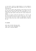 자신의 주변인물 중에서 대상자를 골라 생애과정 중에서 도시에 대한 경험과 기억을 인터뷰하고 자신의 도시 경험과 어떻게 같고 다른지-6