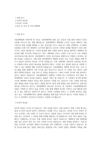 국립생태원_경관생태학_BEST 우수 자기소개서-1