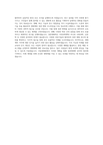 국립생태원_경관생태학_BEST 우수 자기소개서-3