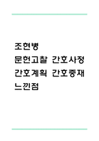 조현병 연구레포트 - 조현병 문헌고찰과 간호사정,간호계획,간호중재 및 느낀점-1
