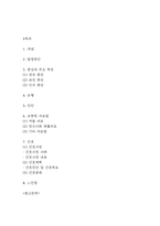 조현병 연구레포트 - 조현병 문헌고찰과 간호사정,간호계획,간호중재 및 느낀점-2