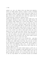조현병 연구레포트 - 조현병 문헌고찰과 간호사정,간호계획,간호중재 및 느낀점-3