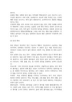 조현병 연구레포트 - 조현병 문헌고찰과 간호사정,간호계획,간호중재 및 느낀점-8