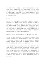 조현병 연구레포트 - 조현병 문헌고찰과 간호사정,간호계획,간호중재 및 느낀점-12