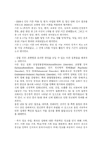 조현병 연구레포트 - 조현병 문헌고찰과 간호사정,간호계획,간호중재 및 느낀점-13