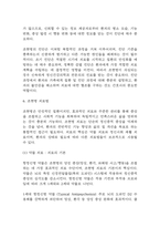 조현병 연구레포트 - 조현병 문헌고찰과 간호사정,간호계획,간호중재 및 느낀점-14