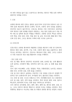 조현병 연구레포트 - 조현병 문헌고찰과 간호사정,간호계획,간호중재 및 느낀점-18