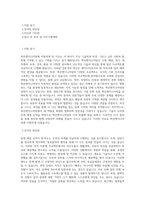 벽산엔지니어링_기계, 배관, 전기, 계측제어, 토목, 건축, 화공_BEST 우수 자기소개서-1