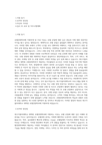 대구가톨릭대학교 대학원 호텔경영학과 학업계획서 BEST 우수-1