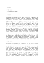 대구가톨릭대학교 미디어영상광고홍보학부 학업계획서 BEST 우수-1