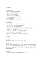 [전해질 불균형 위험성 간호진단] 위장염 아동 잦은 구토 및 설사와 관련된 전해질 불균형 위험성 간호진단 간호과정 케이스-3