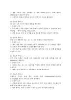 [전해질 불균형 위험성 간호진단] 위장염 아동 잦은 구토 및 설사와 관련된 전해질 불균형 위험성 간호진단 간호과정 케이스-5
