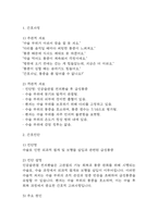 [인공슬관절 전치환술 간호과정] 인공슬관절 전치환술 수술환자 급성통증 간호진단 간호과정 케이스 (수술로 인한 외과적 절개 및 보형물 삽입과 관련된 급성통증)-3