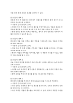 [인공슬관절 전치환술 간호과정] 인공슬관절 전치환술 수술환자 급성통증 간호진단 간호과정 케이스 (수술로 인한 외과적 절개 및 보형물 삽입과 관련된 급성통증)-5