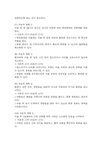 [인공슬관절 전치환술 간호과정] 인공슬관절 전치환술 수술환자 급성통증 간호진단 간호과정 케이스 (수술로 인한 외과적 절개 및 보형물 삽입과 관련된 급성통증)-6