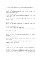 [인공슬관절 전치환술 간호과정] 인공슬관절 전치환술 수술환자 급성통증 간호진단 간호과정 케이스 (수술로 인한 외과적 절개 및 보형물 삽입과 관련된 급성통증)-8
