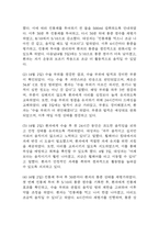 [인공슬관절 전치환술 간호과정] 인공슬관절 전치환술 수술환자 급성통증 간호진단 간호과정 케이스 (수술로 인한 외과적 절개 및 보형물 삽입과 관련된 급성통증)-9