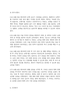 [인공슬관절 전치환술 간호과정] 인공슬관절 전치환술 수술환자 급성통증 간호진단 간호과정 케이스 (수술로 인한 외과적 절개 및 보형물 삽입과 관련된 급성통증)-12