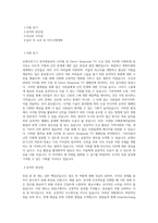 유엔난민기구 한국대표부_유엔난민기구 한국대표부 민간파트너십팀 디지털 및 Direct Response TV모금 담당 직원 채용 공고_BEST 우수 자기소개서-1