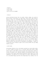 대구가톨릭대학교 유아교육대학원 유아교육학과 학업계획서 BEST 우수-1