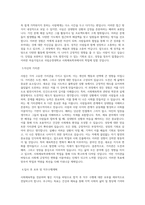 국립순천대학교 사회체육학과 학업계획서 BEST 우수-2