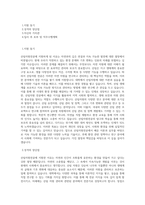 국립순천대학교 산림자원전공 학업계획서 BEST 우수-1