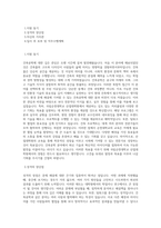 국립순천대학교 산업대학원 건축공학과 학업계획서 BEST 우수-1