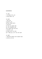 총균쇠 독후감,서평-2