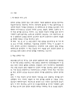 총균쇠 독후감,서평-3