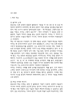 총균쇠 독후감,서평-4