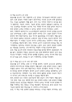 총균쇠 독후감,서평-8