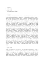 LG전자 HE사업본부 - SCM 직무 BEST 우수 자기소개서 자소서-1