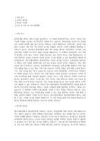 대구가톨릭대학교 환경과학과 학업계획서 BEST 우수-1