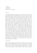 대구가톨릭대학교 환경과학전공 학업계획서 BEST 우수-1