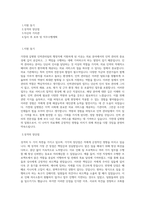 가천대 길병원_인력관리팀 행정직_BEST 우수 자기소개서-1