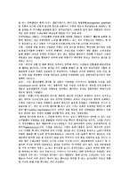 [조직문화] 조직문화의 개념, 구성과 조직문화의 특성 및 조직문화의 기능, 유형 고찰-3