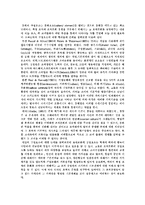 [조직문화] 조직문화의 개념, 구성과 조직문화의 특성 및 조직문화의 기능, 유형 고찰-4