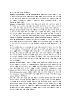 [조직문화] 조직문화의 개념, 구성과 조직문화의 특성 및 조직문화의 기능, 유형 고찰-7