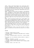 [조직문화] 조직문화의 개념, 구성과 조직문화의 특성 및 조직문화의 기능, 유형 고찰-8