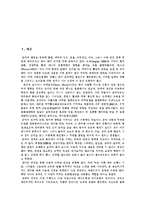 [음악치료] 음악치료의 정의, 효과, 역사, 종류와 음악치료의 사례를 통해 본 음악치료의 방법 분석-2