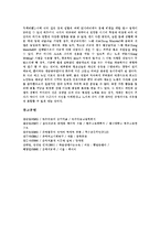 [음악치료] 음악치료의 정의, 효과, 역사, 종류와 음악치료의 사례를 통해 본 음악치료의 방법 분석-10