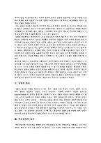 [학교상담] 학교상담의 정의, 특징과 학교상담의 성격 및 다양한 상담기법 분석(상담사례)-3