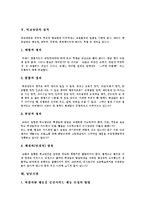[학교상담] 학교상담의 정의, 특징과 학교상담의 성격 및 다양한 상담기법 분석(상담사례)-5