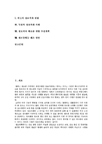 [정보격차, 정보불평등] 정보격차(정보불평등)의 정의, 원인, 현황과 외국의 정보격차(정보불평등) 사례를 통해 본 향후 정보격차(정보불평등) 해소 방안 분석-2