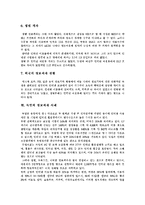 [정보격차, 정보불평등] 정보격차(정보불평등)의 정의, 원인, 현황과 외국의 정보격차(정보불평등) 사례를 통해 본 향후 정보격차(정보불평등) 해소 방안 분석-9