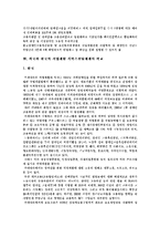 [직업재활서비스] 장애인직업재활의 개념, 목적, 과정과 외국과의 직업재활서비스전달체계 비교를 통한 문제점 및 향후 직업재활정책의 방향 분석-5