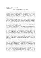 한국 정치의 이해 <제9장: 민중론의 정치경제적 분석> 독후감-1
